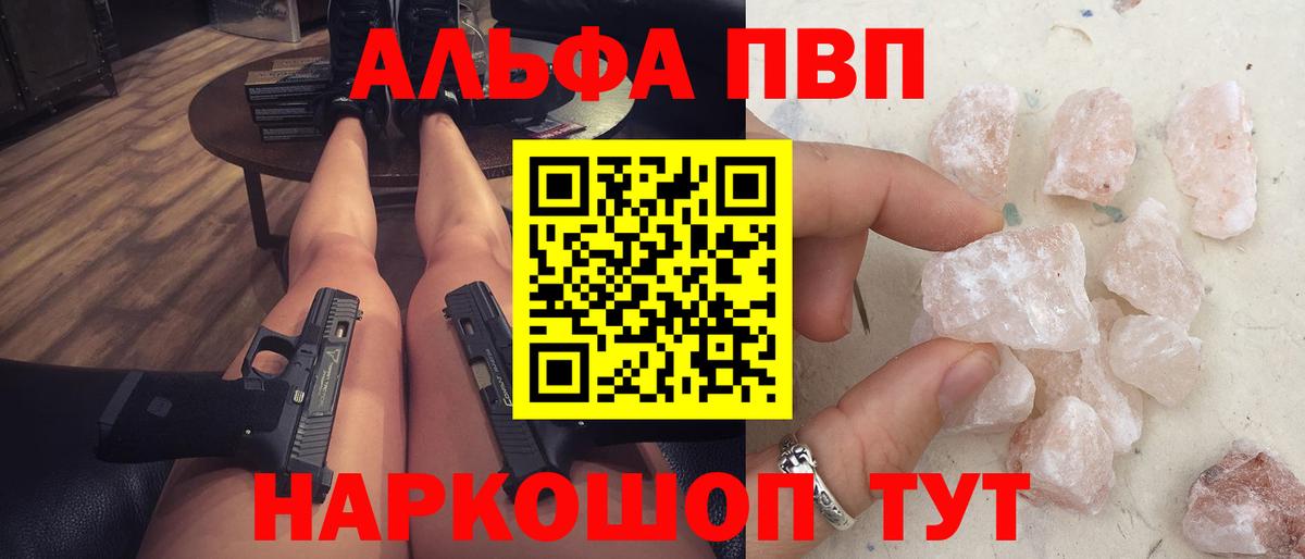 Alfa_PVP VHQ  Вход с VPN  даркнет сайт  APVP кристаллы  A-PVP  Обь  APVP мука 