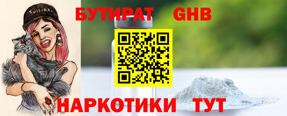 Бутират  Бутират бутандиол  Вход с VPN  Обь 