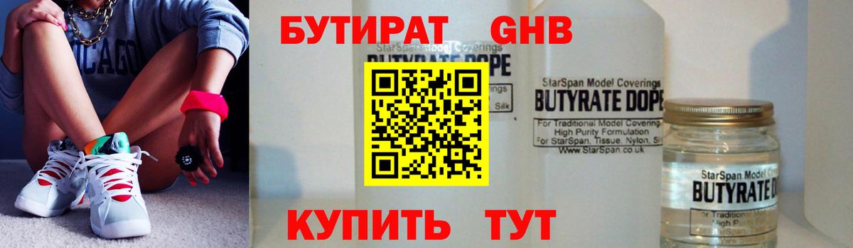 БУТИРАТ жидкий экстази Обь