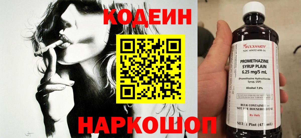 Кодеин Purple Drank  Вход с VPN  Обь 
