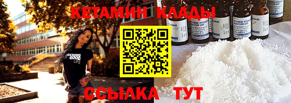 Кетамин ketamine  Вход с VPN  Обь 