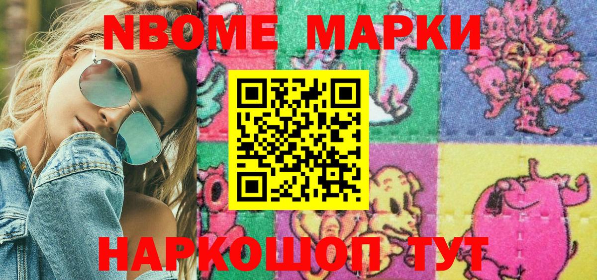 где купить наркотик  Марки 25I-NBOMe 1500мкг  Вход с VPN  Обь  Наркотические марки 
